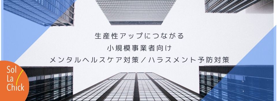 （株）Sol La Chick