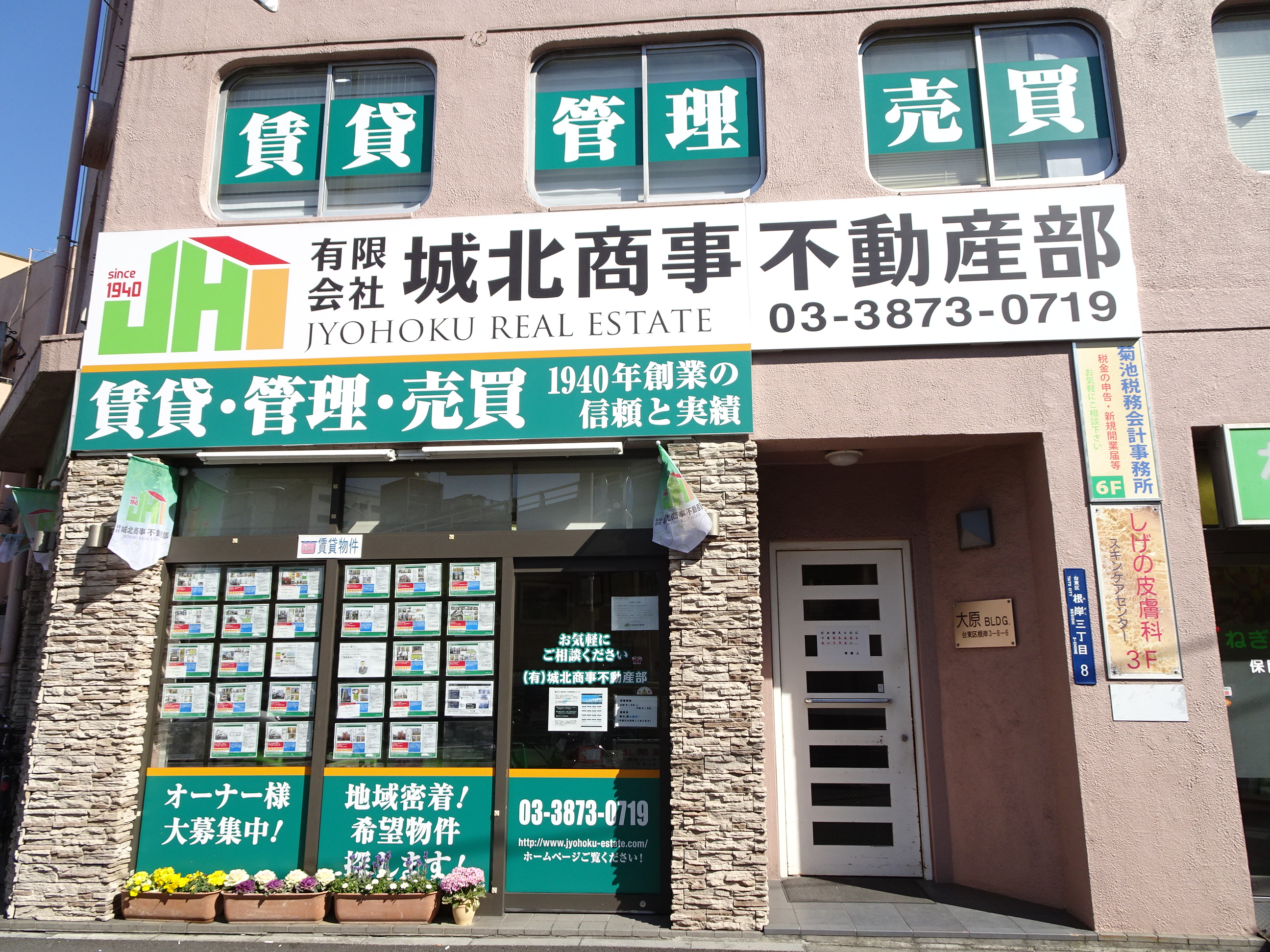 （有）城北商事不動産部