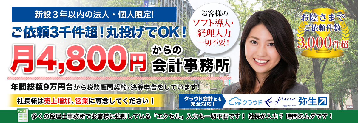 みらいサポート会計事務所