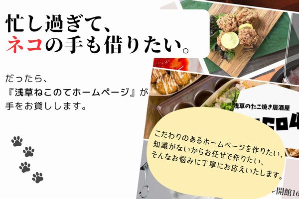 浅草ねこのてホームページ