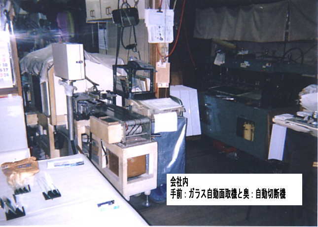 （有）旭製鏡店