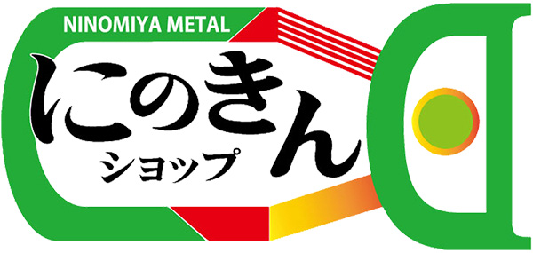 二宮金属（株）　ナスカンにのきんショップ