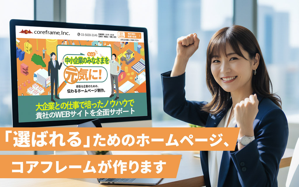 コアフレーム(株)
